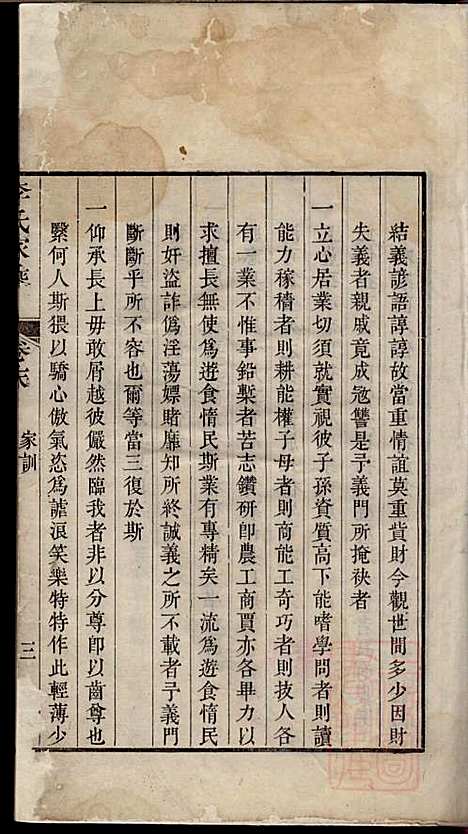 李氏家乘_李垣_28册_宣城李氏_清道光元年(1821_李氏家乘_二八