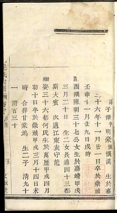 暨阳西河毛氏宗谱_毛天一_1册_文振堂_清道光16年(1836_暨阳西河毛氏家谱_一