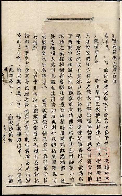 暨阳西河毛氏宗谱_毛端揆_1册_文振堂_清嘉庆8年(1803_暨阳西河毛氏家谱_一