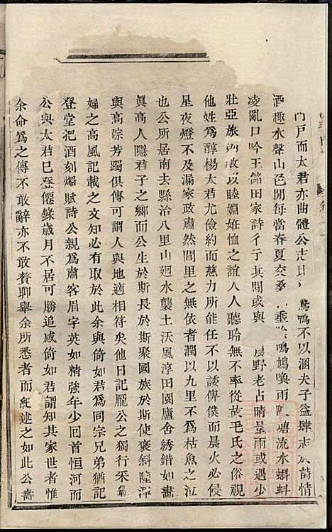 暨阳西河毛氏宗谱_毛端揆_1册_文振堂_清嘉庆8年(1803_暨阳西河毛氏家谱_一