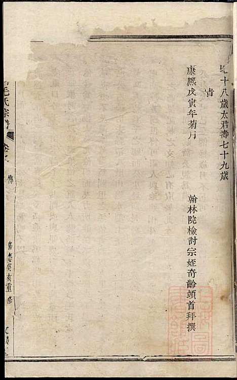 暨阳西河毛氏宗谱_毛端揆_1册_文振堂_清嘉庆8年(1803_暨阳西河毛氏家谱_一