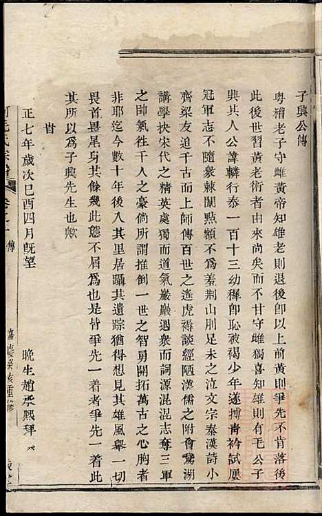 暨阳西河毛氏宗谱_毛端揆_1册_文振堂_清嘉庆8年(1803_暨阳西河毛氏家谱_一