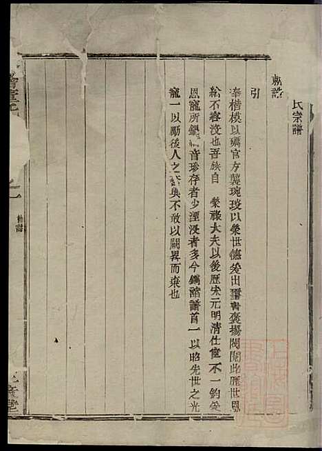 会稽董氏宗谱_董庭煟_8册_三策堂_清咸丰10年(1860_会稽董氏家谱_一