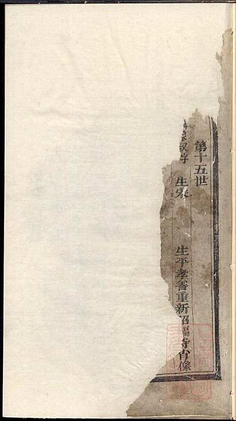 东阳黄沙陈氏宗谱_2册_东阳陈氏_清乾隆27年(1762_东阳黄沙陈氏家谱_一