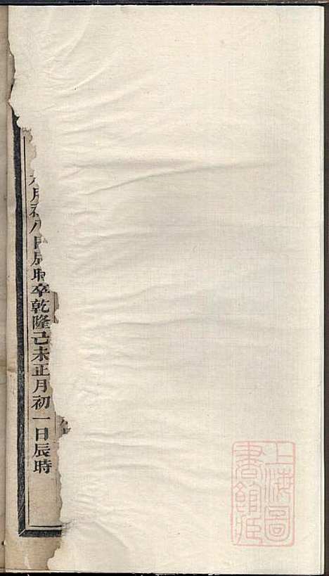 东阳黄沙陈氏宗谱_2册_东阳陈氏_清乾隆27年(1762_东阳黄沙陈氏家谱_二