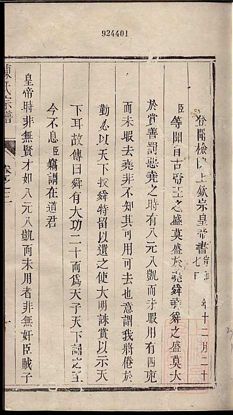 陈氏宗谱_陈有武_10册_三槐堂_清道光16年(1836_陈氏家谱_三