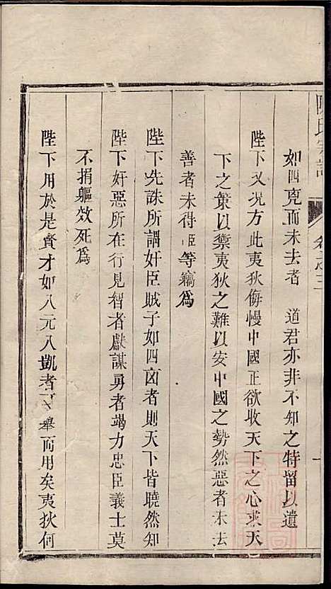 陈氏宗谱_陈有武_10册_三槐堂_清道光16年(1836_陈氏家谱_三