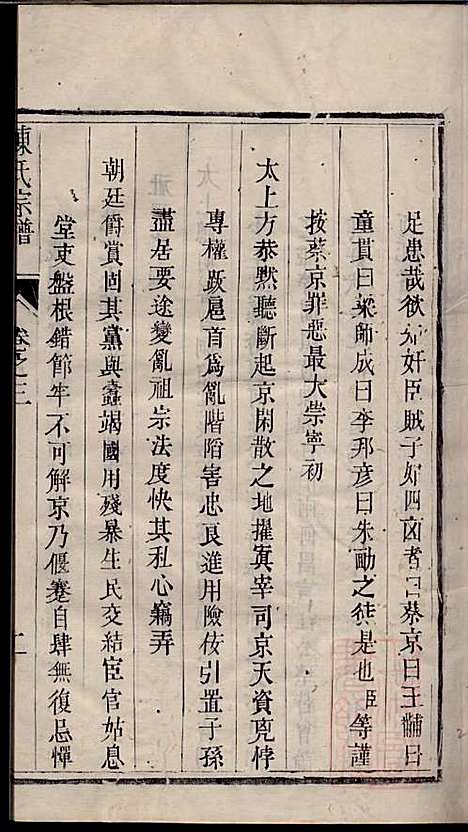 陈氏宗谱_陈有武_10册_三槐堂_清道光16年(1836_陈氏家谱_三