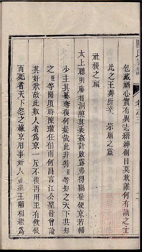 陈氏宗谱_陈有武_10册_三槐堂_清道光16年(1836_陈氏家谱_三