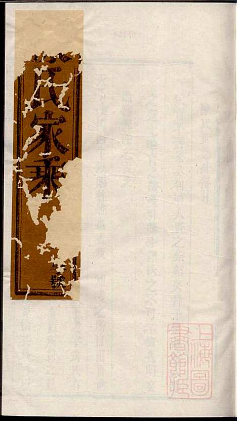 陈氏宗谱_陈有武_10册_三槐堂_清道光16年(1836_陈氏家谱_五