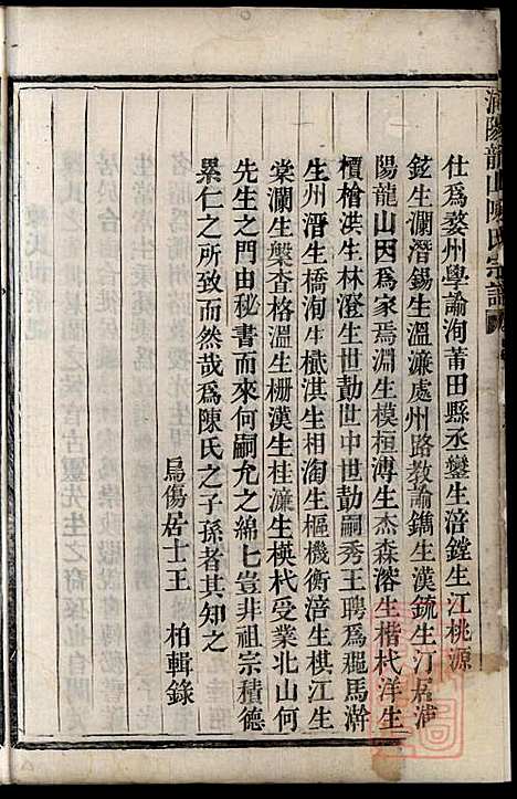 浦阳龙山陈氏宗谱_陈永宁_1册_浦阳陈氏_清乾隆48年(1783_浦阳龙山陈氏家谱_一