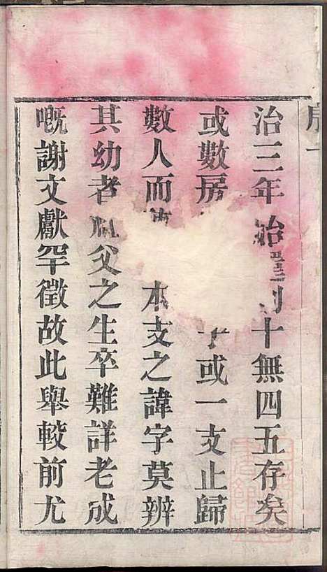 毗陵贾氏宗谱_贾洪铭_1册_维则堂_清光绪14年(1888_毗陵贾氏家谱_一