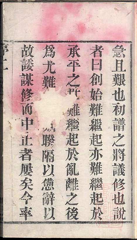 毗陵贾氏宗谱_贾洪铭_1册_维则堂_清光绪14年(1888_毗陵贾氏家谱_一