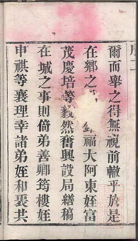 毗陵贾氏宗谱_贾洪铭_1册_维则堂_清光绪14年(1888_毗陵贾氏家谱_一