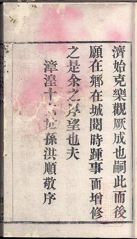 毗陵贾氏宗谱_贾洪铭_1册_维则堂_清光绪14年(1888_毗陵贾氏家谱_一