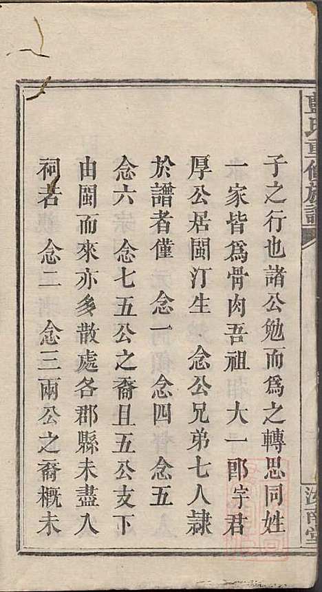 蓝氏重修族谱_蓝长馨_16册_汝南堂_清道光2年(1822_蓝氏重修家谱_一