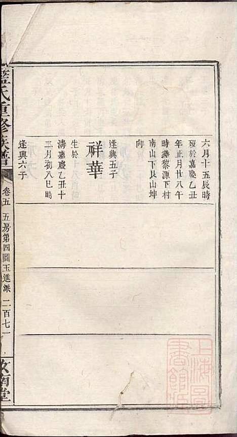 蓝氏重修族谱_蓝长馨_16册_汝南堂_清道光2年(1822_蓝氏重修家谱_六