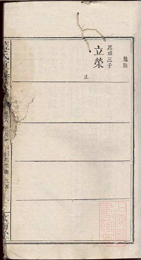 蓝氏重修族谱_蓝长馨_16册_汝南堂_清道光2年(1822_蓝氏重修家谱_七