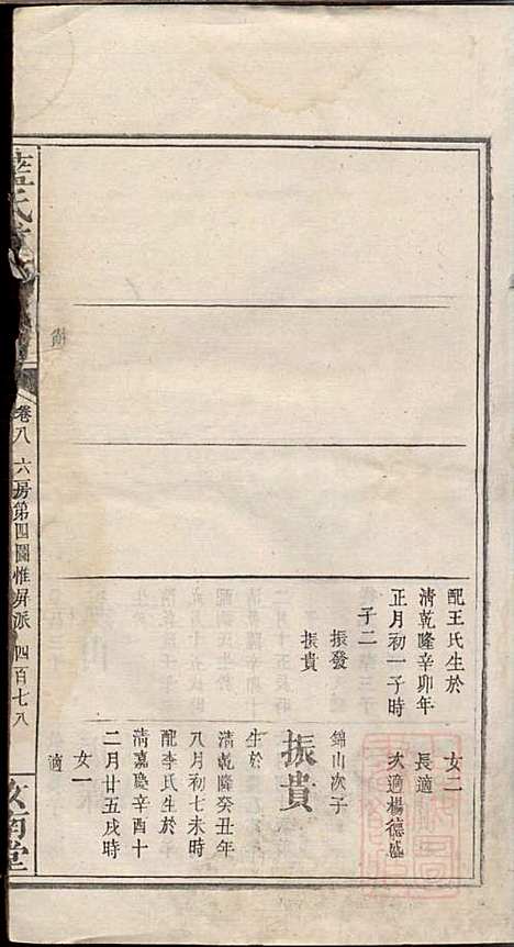 蓝氏重修族谱_蓝长馨_16册_汝南堂_清道光2年(1822_蓝氏重修家谱_九