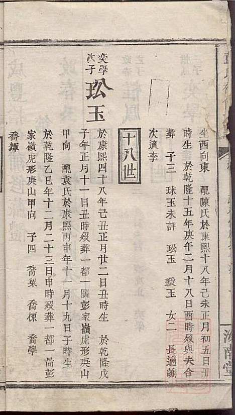 蓝氏重修族谱_蓝长馨_16册_汝南堂_清道光2年(1822_蓝氏重修家谱_十