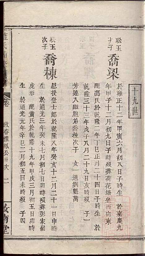 蓝氏重修族谱_蓝长馨_16册_汝南堂_清道光2年(1822_蓝氏重修家谱_十