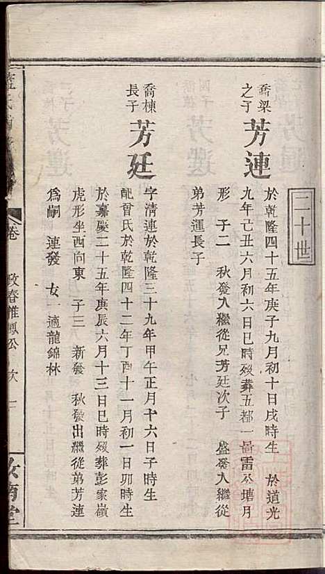 蓝氏重修族谱_蓝长馨_16册_汝南堂_清道光2年(1822_蓝氏重修家谱_十