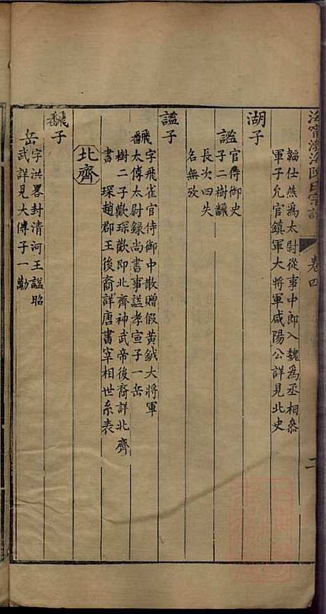 海宁渤海陈氏宗谱_陈赓笙_17册_海宁陈氏_清光绪17年(1891_海宁渤海陈氏家谱_二