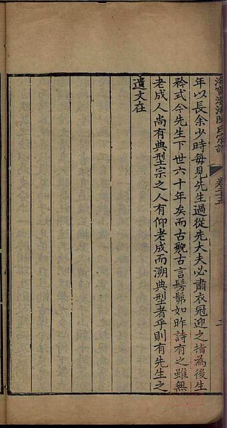 海宁渤海陈氏宗谱_陈赓笙_17册_海宁陈氏_清光绪17年(1891_海宁渤海陈氏家谱_十五