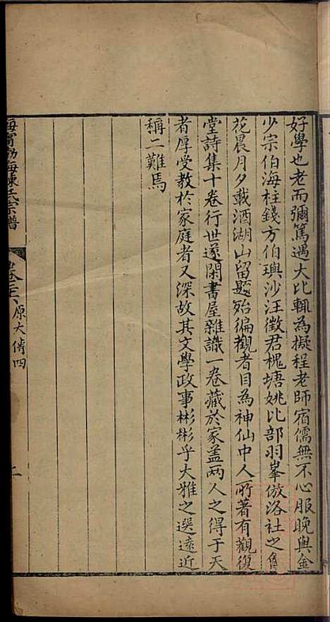 海宁渤海陈氏宗谱_陈赓笙_17册_海宁陈氏_清光绪17年(1891_海宁渤海陈氏家谱_十六