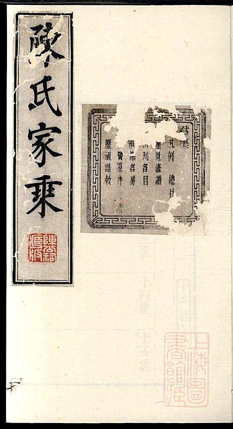 陈氏家乘_陈安策_4册_泰州陈氏_清嘉庆11年(1806_陈氏家乘_二