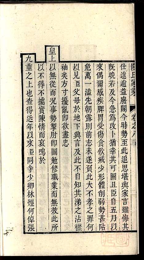 陈氏家乘_陈安策_4册_泰州陈氏_清嘉庆11年(1806_陈氏家乘_四