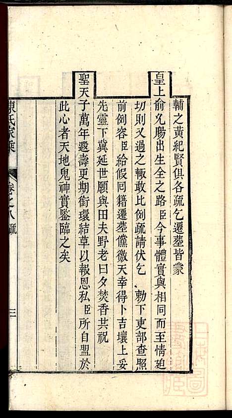 陈氏家乘_陈安策_4册_泰州陈氏_清嘉庆11年(1806_陈氏家乘_四