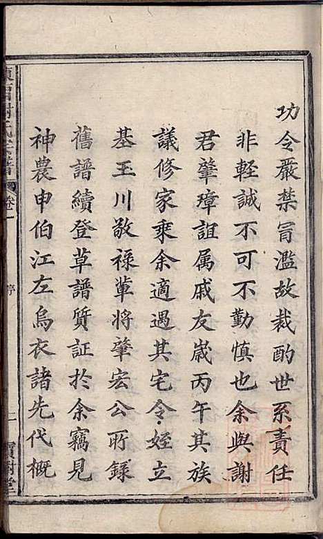 陈留谢氏宗谱_谢敬隆_7册_宝树堂_清道光27年(1847_陈留谢氏家谱_一