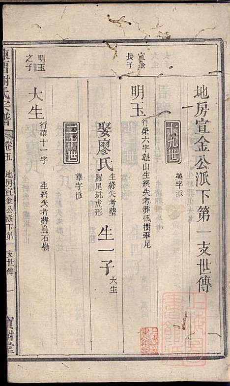 陈留谢氏宗谱_谢敬隆_7册_宝树堂_清道光27年(1847_陈留谢氏家谱_五