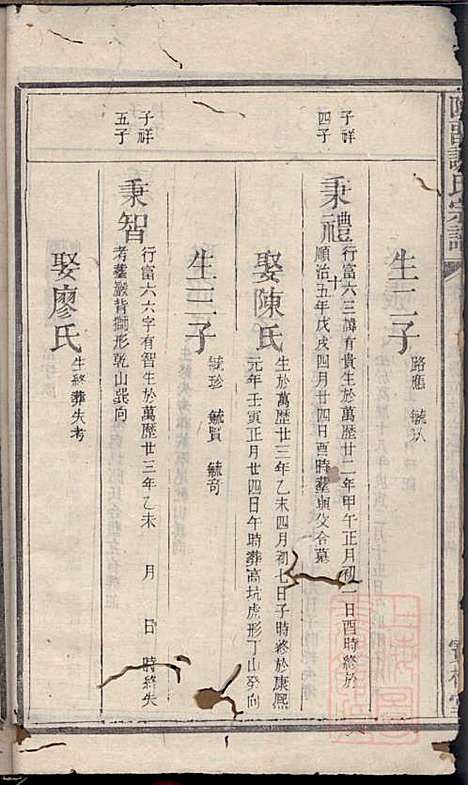 陈留谢氏宗谱_谢敬隆_7册_宝树堂_清道光27年(1847_陈留谢氏家谱_六