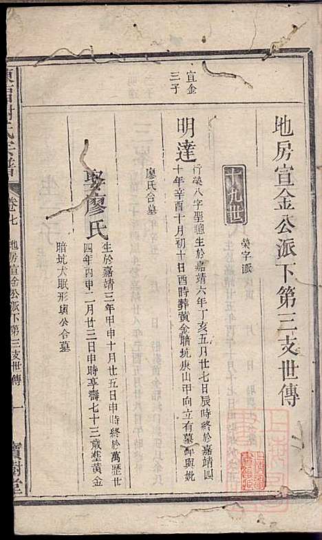 陈留谢氏宗谱_谢敬隆_7册_宝树堂_清道光27年(1847_陈留谢氏家谱_七