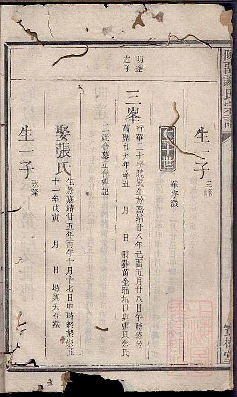 陈留谢氏宗谱_谢敬隆_7册_宝树堂_清道光27年(1847_陈留谢氏家谱_七