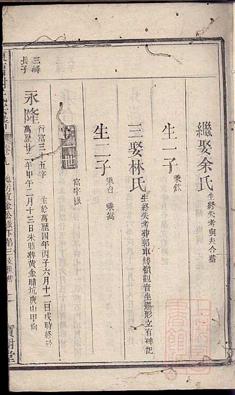 陈留谢氏宗谱_谢敬隆_7册_宝树堂_清道光27年(1847_陈留谢氏家谱_七