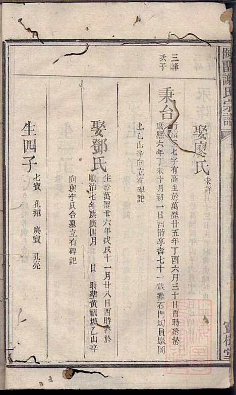 陈留谢氏宗谱_谢敬隆_7册_宝树堂_清道光27年(1847_陈留谢氏家谱_七