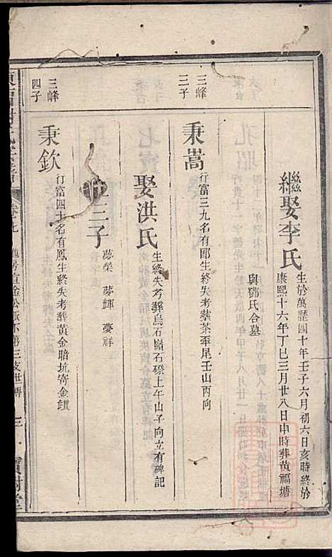 陈留谢氏宗谱_谢敬隆_7册_宝树堂_清道光27年(1847_陈留谢氏家谱_七