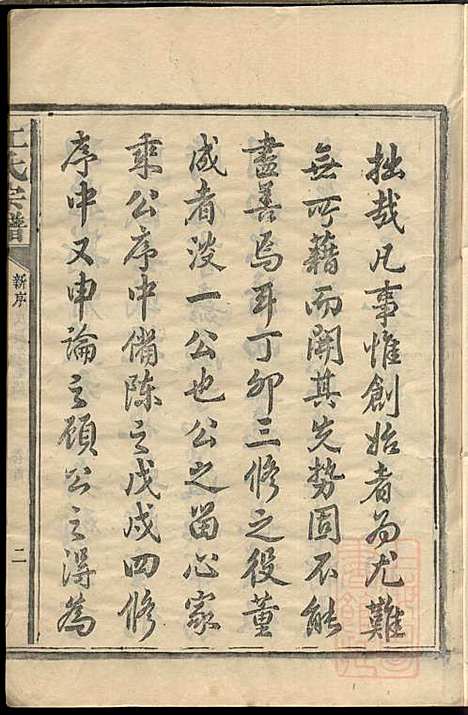 江氏宗谱_江昭绅_18册_清同治七年(1868_江氏家谱_一