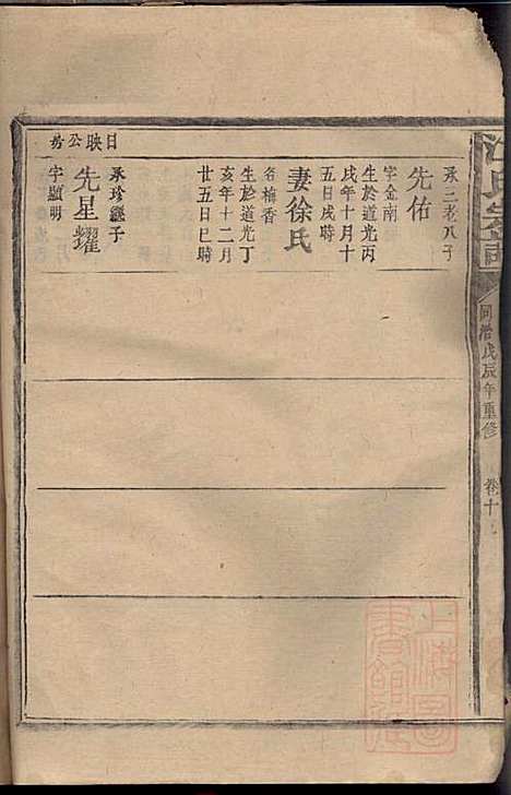 江氏宗谱_江昭绅_18册_清同治七年(1868_江氏家谱_七