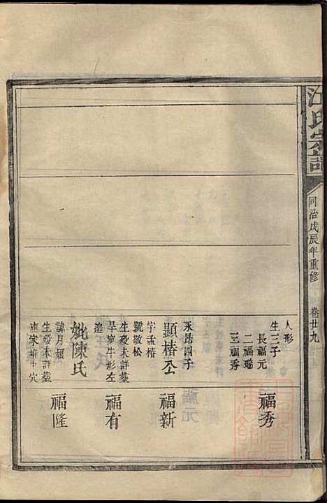 江氏宗谱_江昭绅_18册_清同治七年(1868_江氏家谱_十七