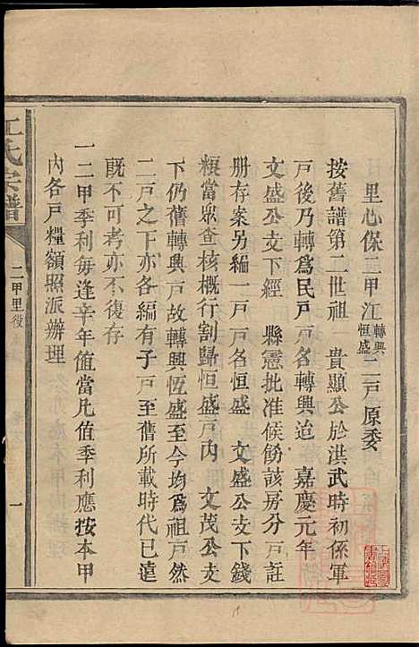 江氏宗谱_江昭绅_18册_清同治七年(1868_江氏家谱_十八