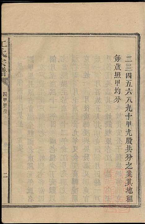 江氏宗谱_江昭绅_18册_清同治七年(1868_江氏家谱_十八