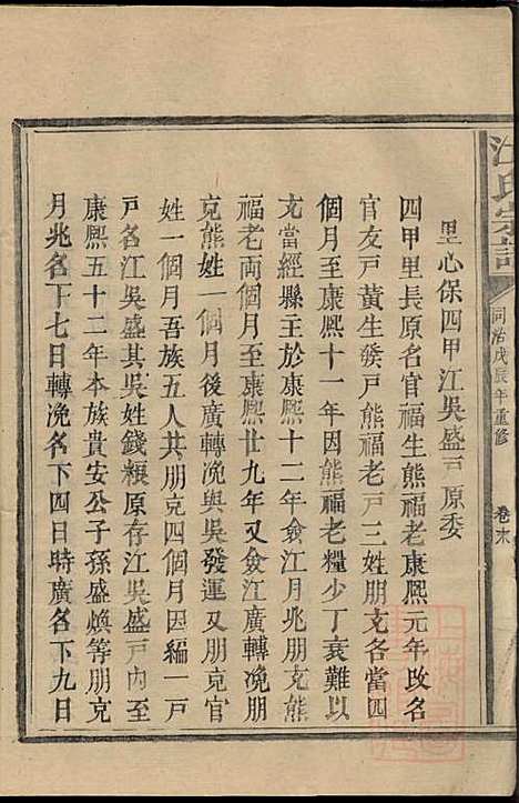 江氏宗谱_江昭绅_18册_清同治七年(1868_江氏家谱_十八