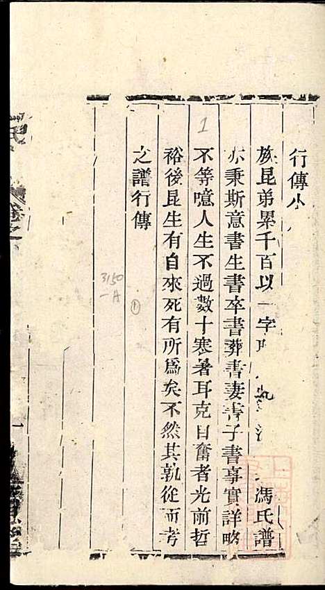 冯氏宗谱_冯焕_3册_永思堂_清光绪18年(1892_冯氏家谱_一