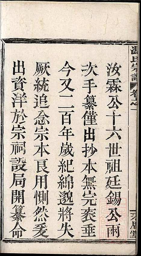 冯氏宗谱_冯焕_3册_永思堂_清光绪18年(1892_冯氏家谱_一