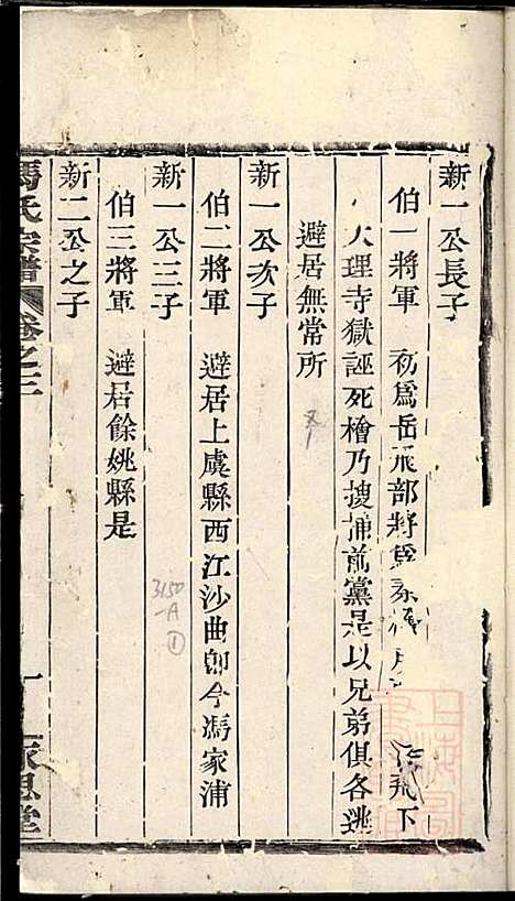 冯氏宗谱_冯焕_3册_永思堂_清光绪18年(1892_冯氏家谱_三