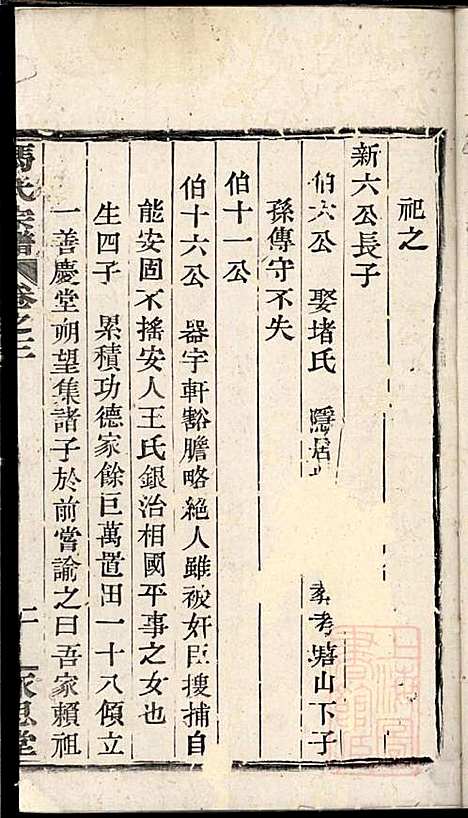 冯氏宗谱_冯焕_3册_永思堂_清光绪18年(1892_冯氏家谱_三